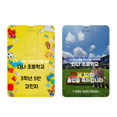 [빨간오리] 우리반 카드형 USB 메모리 (8GB/16GB/32GB/64GB)