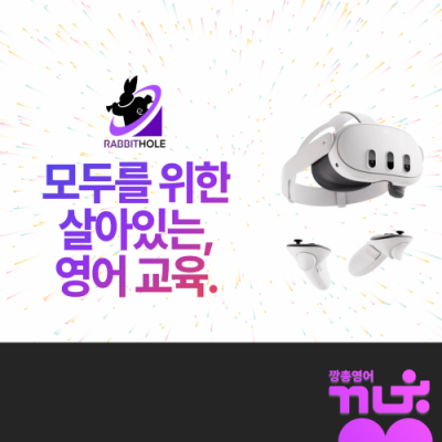 [깡총영어] VR/AI 영어 회화 프로그램 6명 학생계정 생성 + VR기기 1대 + LMS 1년 구독권