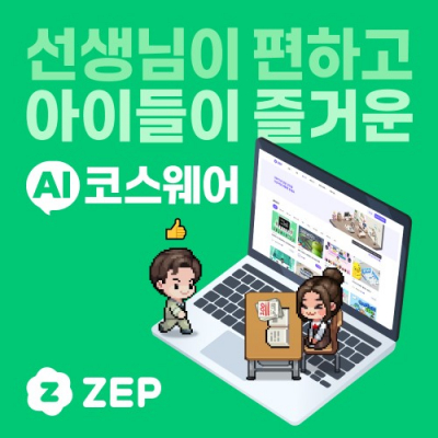 [ZEP] 3/6/12개월 이용권